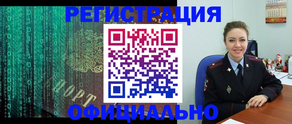 прописка штамп в Черкесске