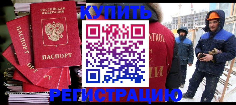 временная регистрация законно в Черкесске