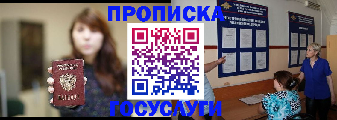 прописка в квартире в Черкесске