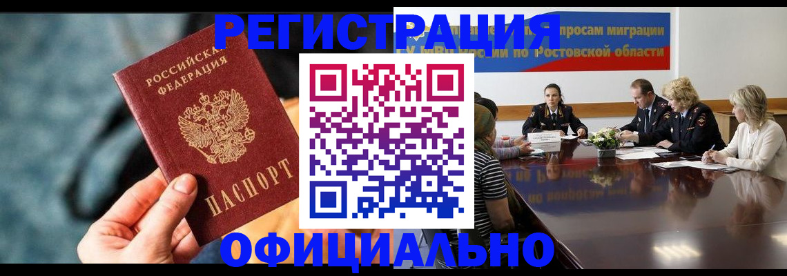 временная регистрация недорого в Черкесске